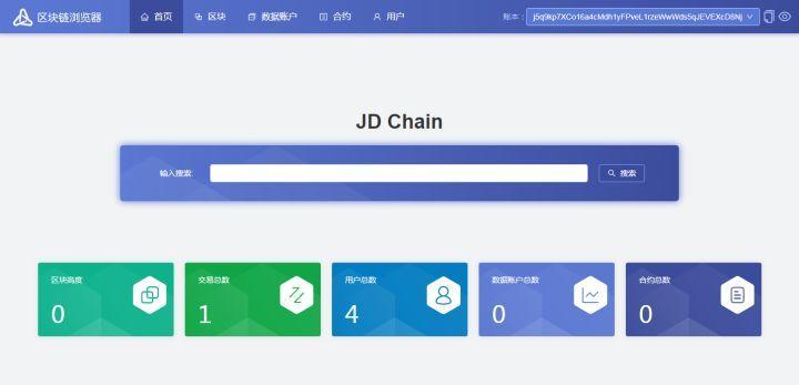 从零开始学习 JD Chain（一）- 快速部署 JD Chain