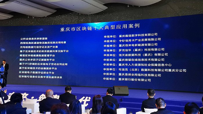 “重庆市区块链十大典型应用案例”名单出炉，重庆银行成为唯一入选银行业金融机构