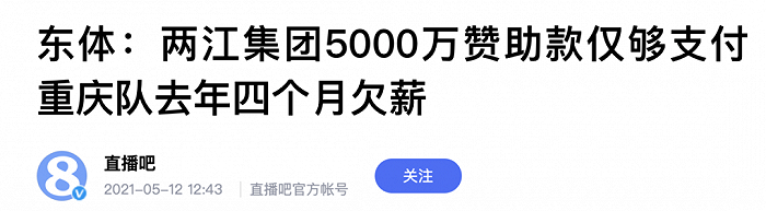 重庆两江竞技告急，成渝顶级球队又将只剩独苗？