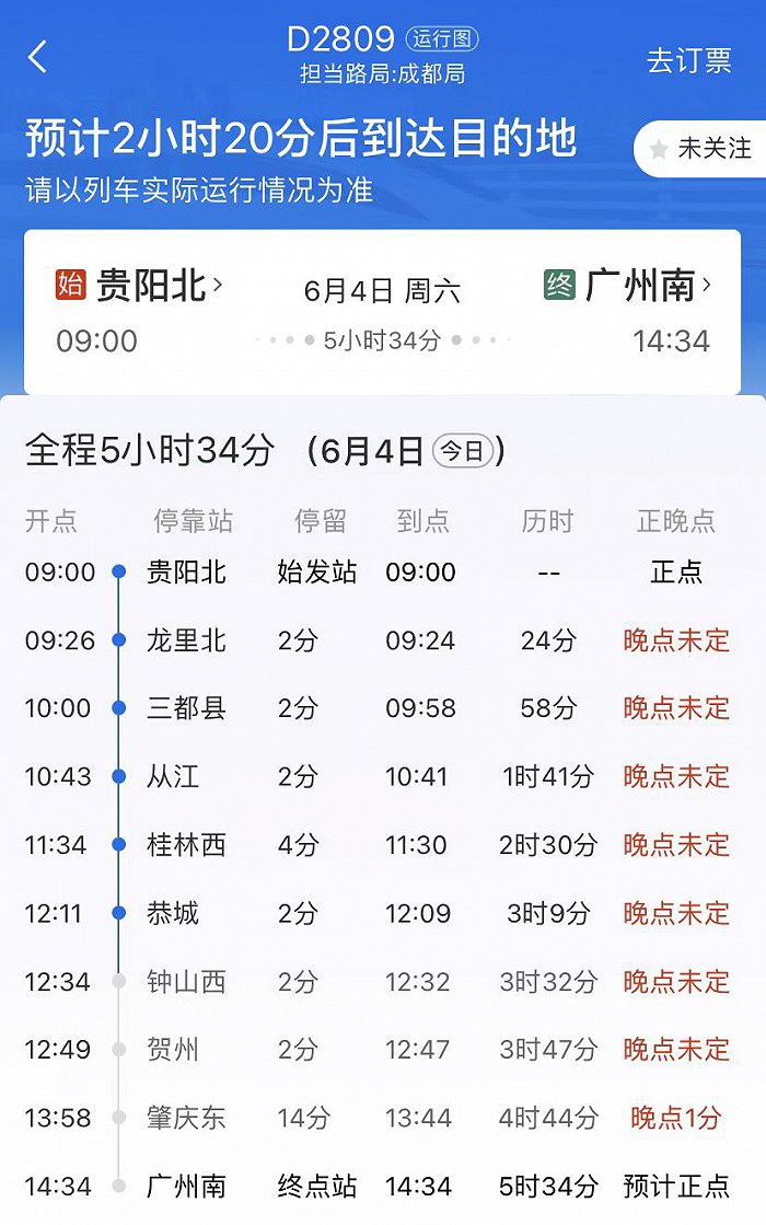 D2809次列车在贵州榕江站撞上泥石流脱线，动车司机不幸死亡