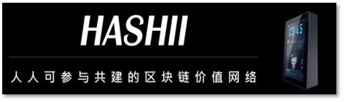 创新助推行业规范，天下秀旗下星矿科技“Hashii链”获网信办《区块链信息服务备案》