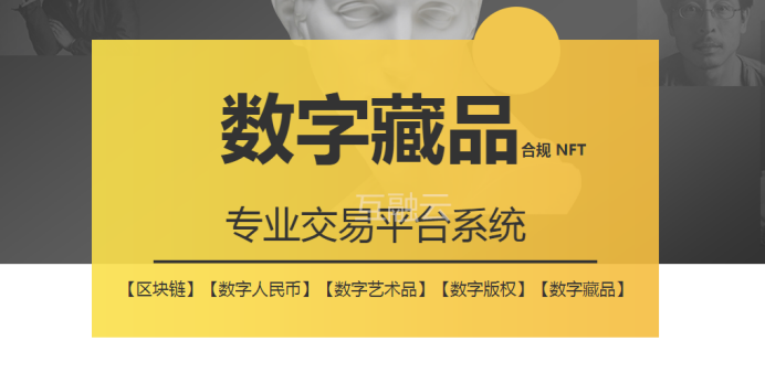 元宇宙                 NFT头条                  互融云数字藏品系统定制开发|NFT平台搭建 助力企业品牌升级