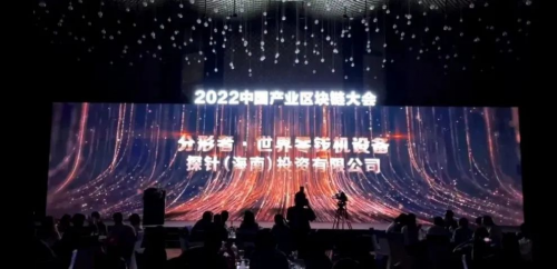 入选2022中国产业区块链典型案例 分形者携世界零钱机助力“数字经济”大迈步