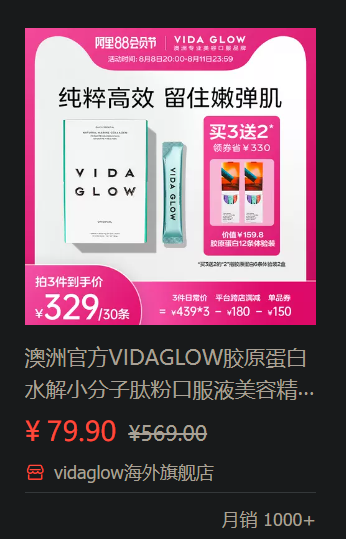 VIDA GLOW潜入中国，现在“智商税”也可以口服了？