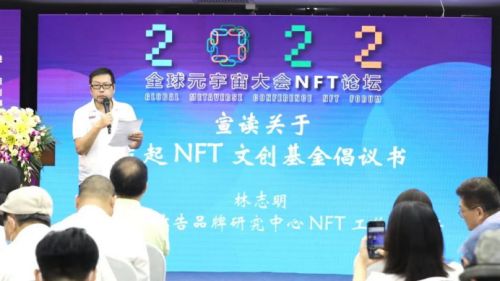 元宇宙                 NFT头条                  NFT赋能数智文创