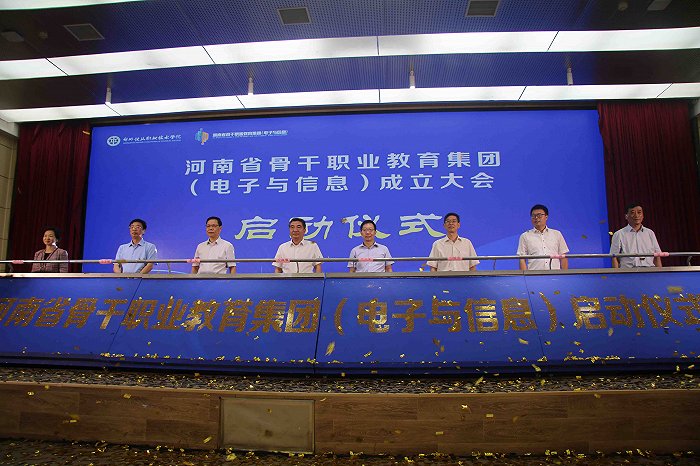 河南省骨干职业教育集团(电子与信息)成立大会在郑州举行